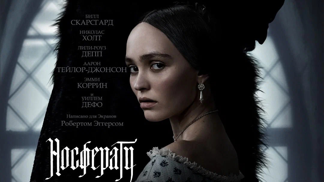 Носферату
